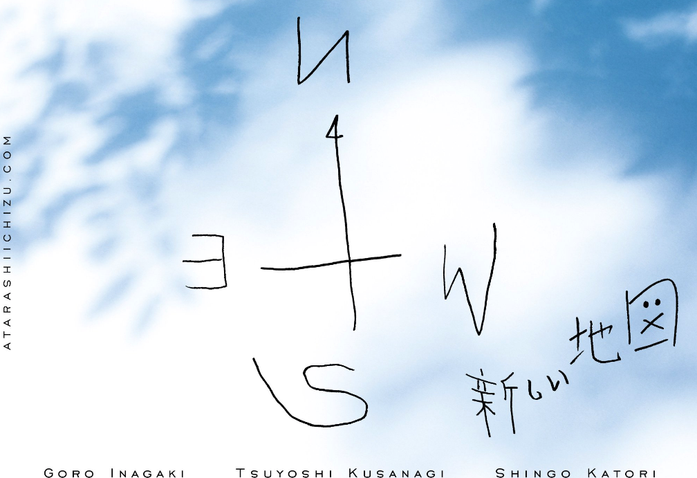 新しい地図のワーナーミュージックでの新曲CDはいつ発売?ライブ映画の予定も!