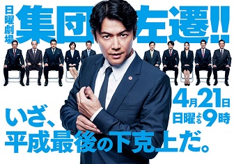 集団左遷の蒲田支店のスパイ(内通者)は誰?原作小説から裏切る登場人物を考察