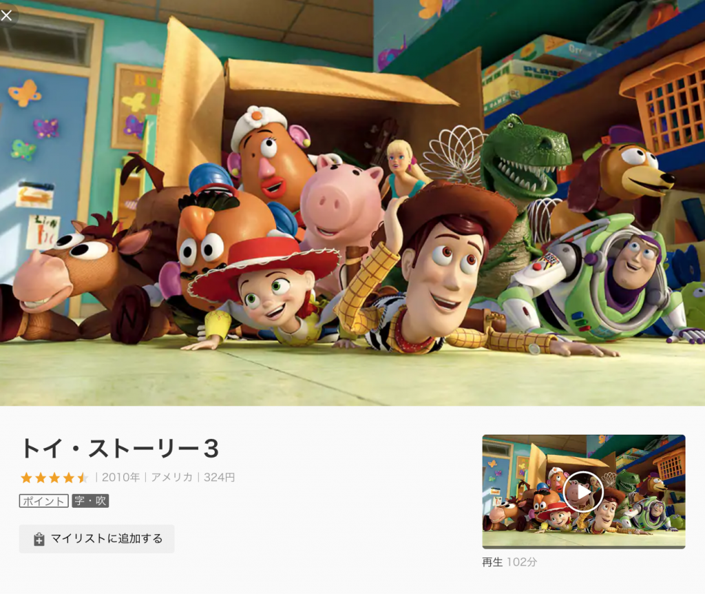 トイ ストーリーのフル動画を日本語吹き替えでネット視聴する方法は Dailymotionは危険 動画配信 Com