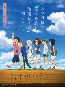 あの日見た花の名前を僕達はまだ知らない。タイトルの意味は？花はどんな種類かも考察