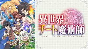 異世界チート魔術師のアニメ10話をの見逃し動画を無料視聴する方法 アニポで観れる 動画配信 Com