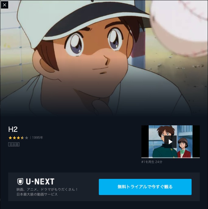 ネットフリックスでh2 アニメ は配信されてない 無料視聴できる動画配信サービスを紹介 動画配信 Com