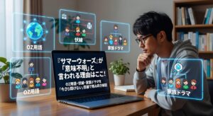 『サマーウォーズ』が「意味不明」と言われる理由はここ！OZ用語・伏線・家族ドラマを“今さら聞けない”目線で噛み砕き解説