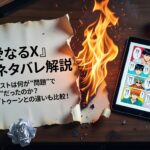『親愛なるX』結末ネタバレ解説｜炎上したラストは何が“問題”で何が“天才”だったのか？原作ウェブトゥーンとの違いも比較！